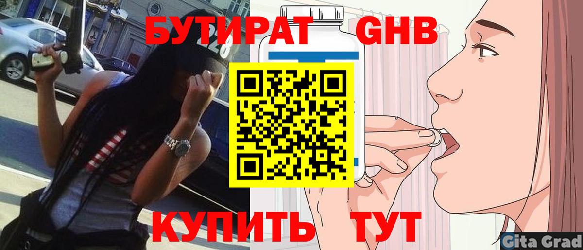 БУТИРАТ  БУТИРАТ бутандиол  Вход с VPN  Феодосия 