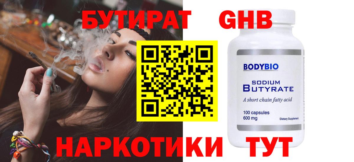 БУТИРАТ 99% Феодосия
