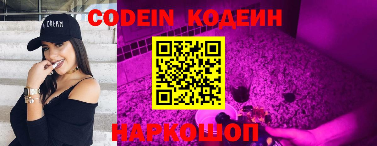 Кодеиновый сироп Lean напиток Lean (лин)  Вход с VPN  Кодеин напиток Lean (лин)  Феодосия 